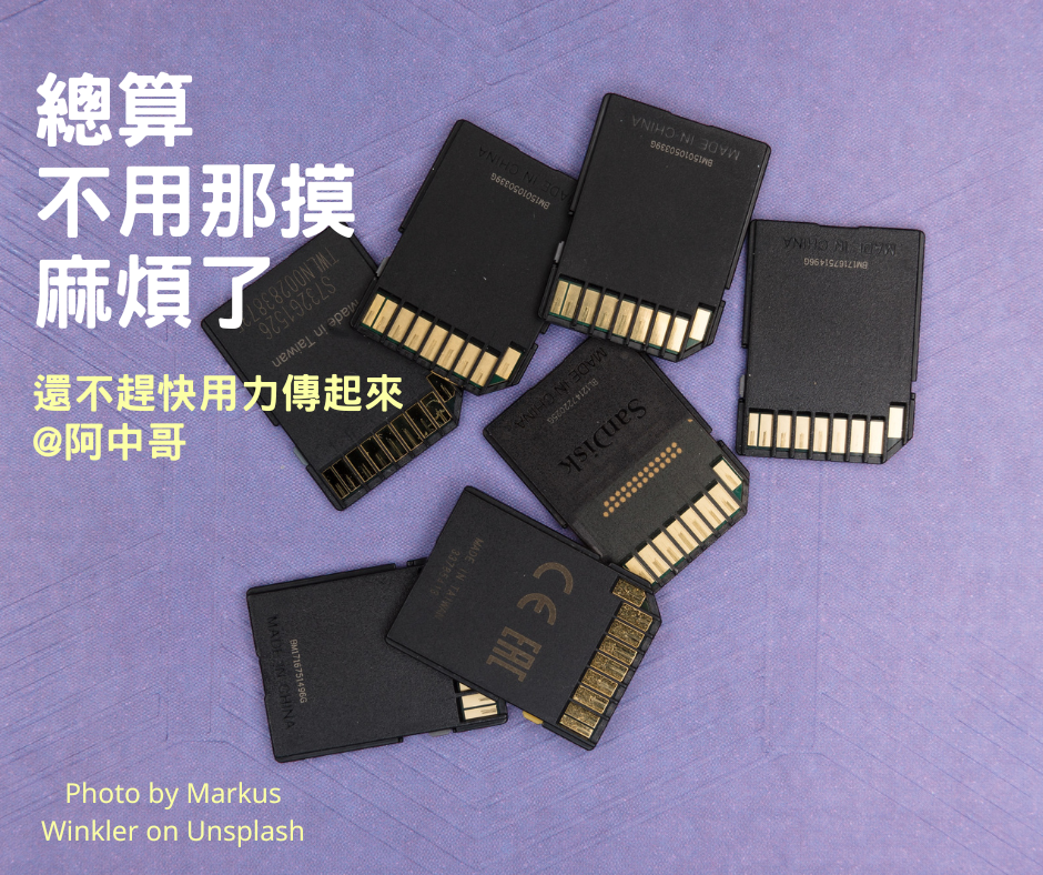 【實用教學】免插線３秒快速傳照片從iPhone手機、Android手機、Windows電腦、Mac電腦輕鬆互傳的超級好工具
