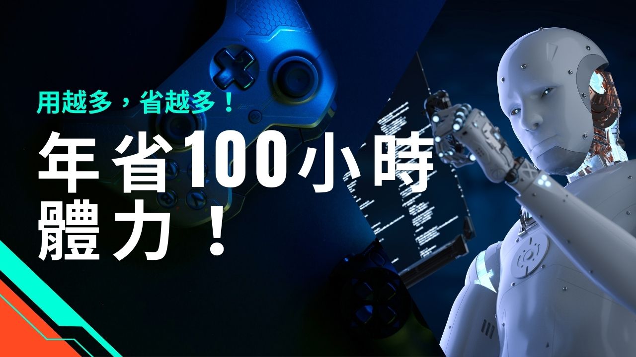 搬運機器人在家庭與商業場景的應用與商業模式探索之應用報告書​。年省100小時體力！搬運機器人商場與家庭應用全解密！用越多，省越多！