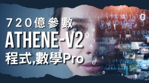 Athene-V2 模型運行之GPU租賃報告書​